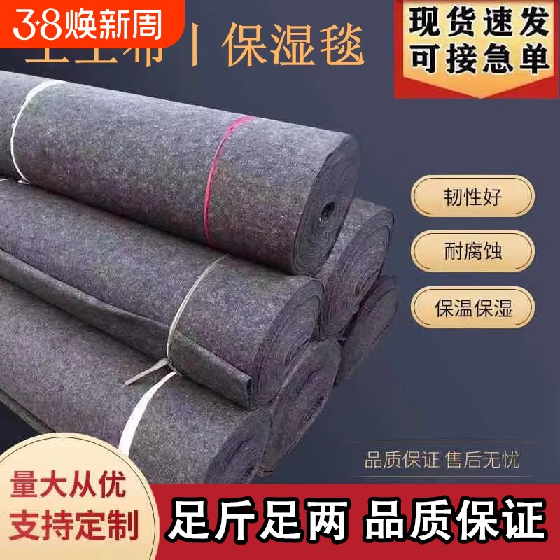 土工布工程布毛毡布毛毯保湿屋顶防水加厚水泥养护毯毛毡保温棉被
