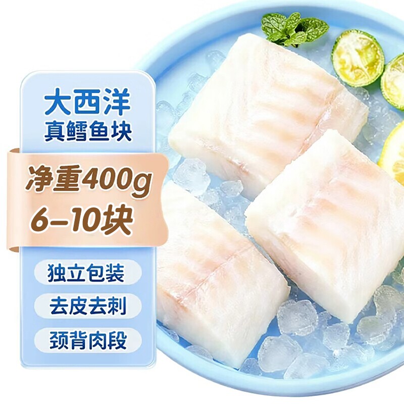 大西洋真鳕鱼新鲜冷冻深海鱼块鱼排鱼片送宝宝婴儿辅食谱260g颈背