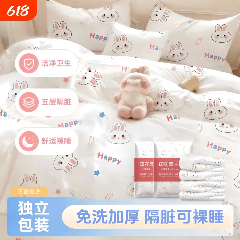 旅行一次性床单四件套装隔脏免洗加厚卧铺单人三件套旅行酒店便携