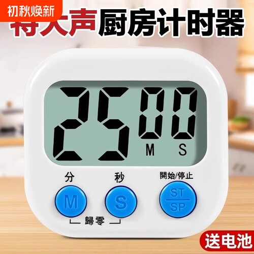 计时器厨房提醒器学生电子闹钟