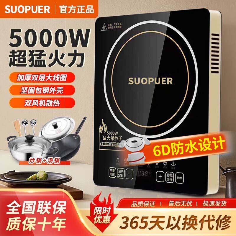 SUOPUER苏泊家用电磁炉一级能效