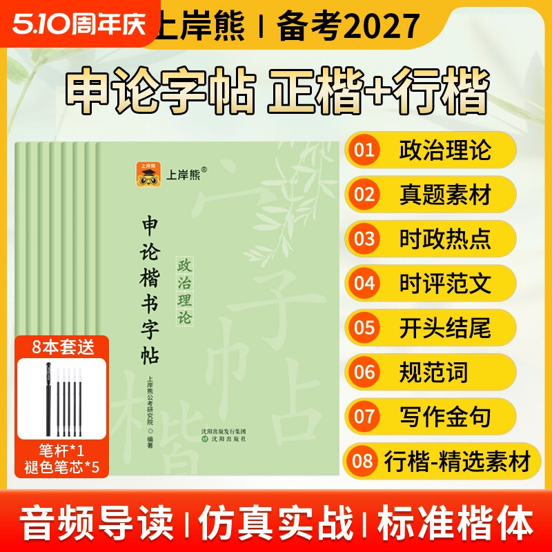 上岸熊申论练字帖行楷公务员考试考公资料2026省考国考硬笔楷书正楷成人专用练字临摹时政热点规范词真题范文素材写作金句