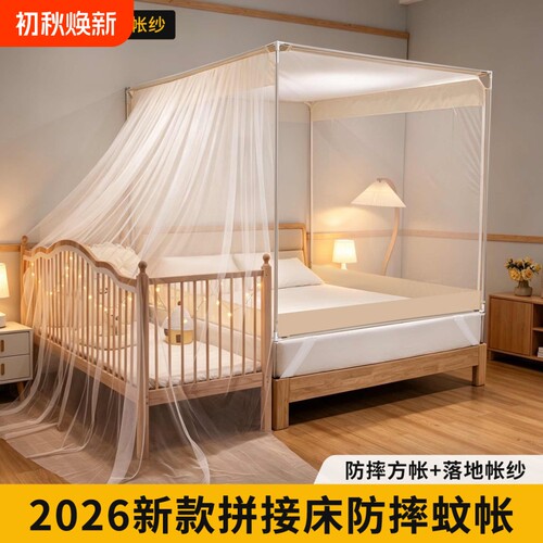 艳阳天免安装防摔蚊帐