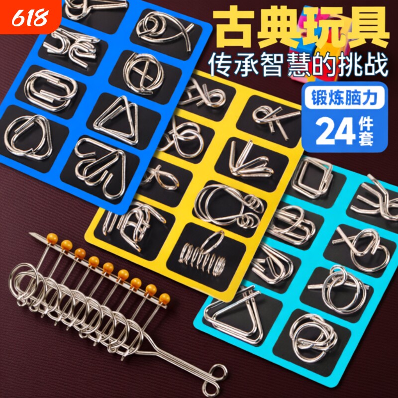 九连环智力解锁环解扣儿童小学生益智玩具鲁班锁孔明锁全套24件套