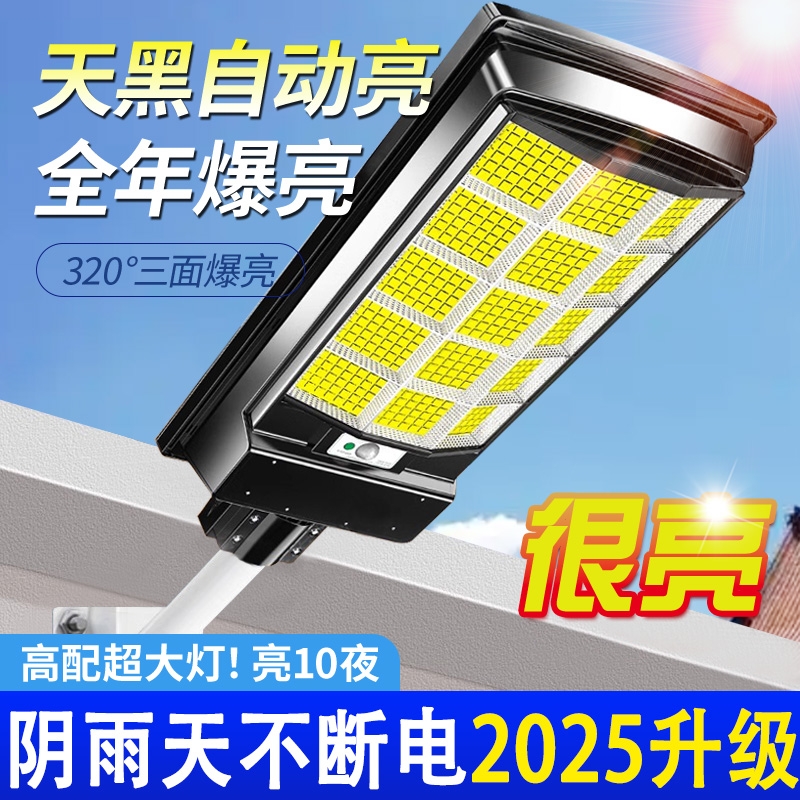 太阳能庭院户外路灯新款农村家用院子室外超亮防水led感应照明灯