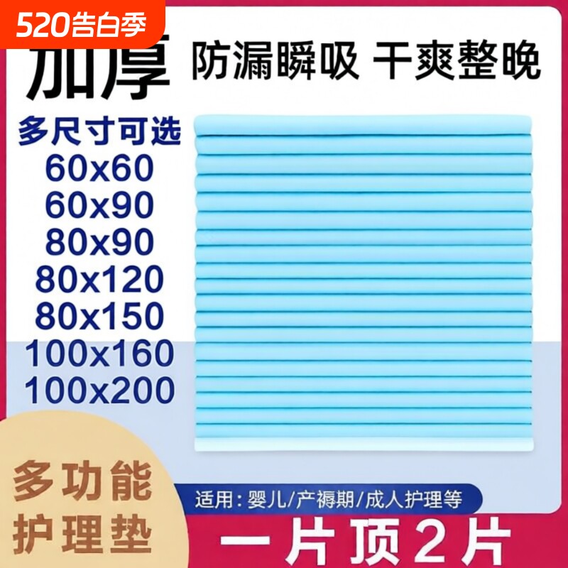 成人护理垫尿垫老年人专用隔大尺寸加厚卧床产妇多功能特厚款