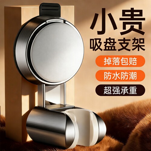 【强力吸附】吸盘花洒支架可移动