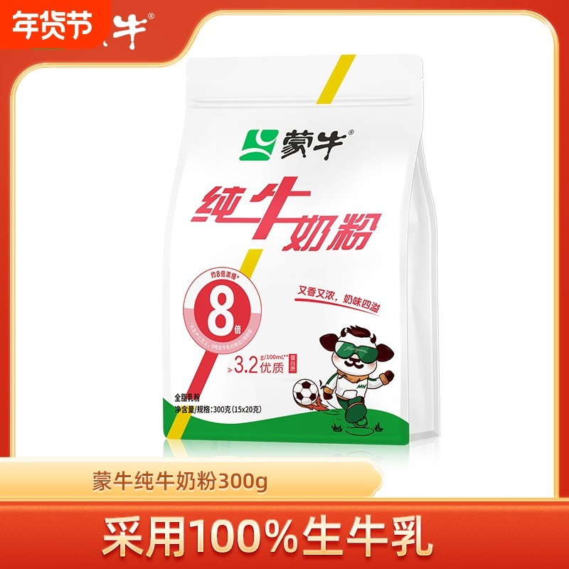蒙牛纯牛奶粉300g生牛乳高钙高蛋白全家营养早餐食品冲饮全脂乳粉