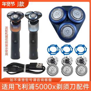 适用飞利浦5000X剃须刀X5001X5005X5102刀头SH30底座配件电动干湿