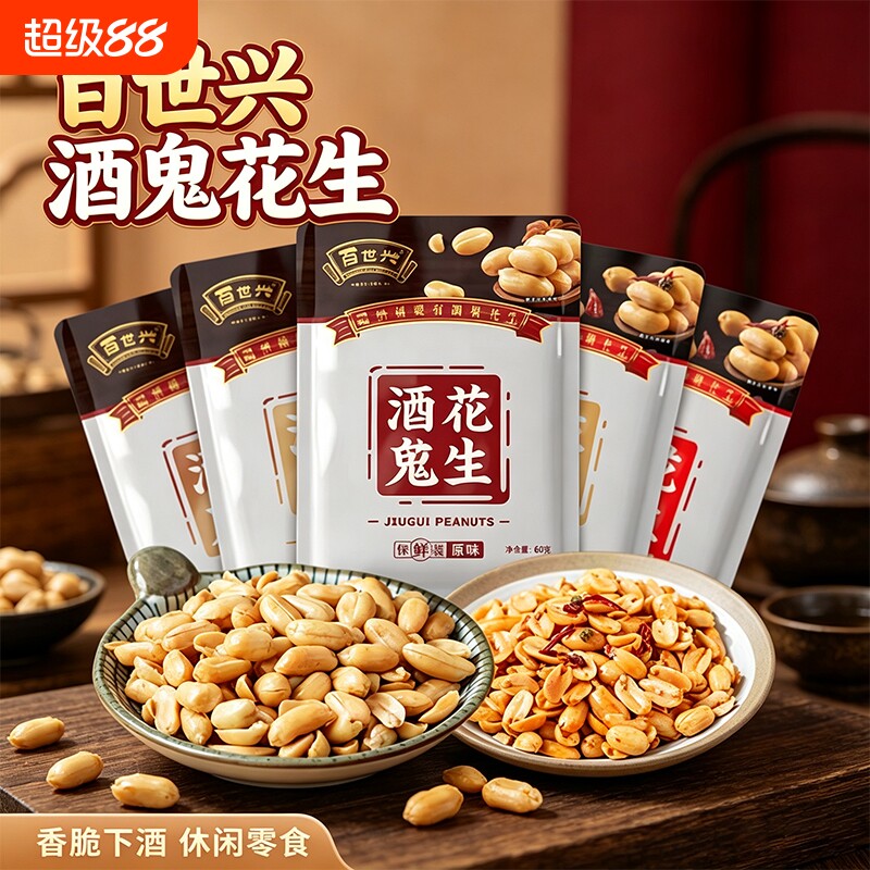 酒鬼花生下酒菜油炸花生米图片