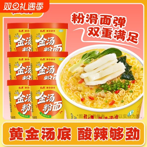 【程校长】金汤粉面6桶自带秘制脆笋清真速食整箱装