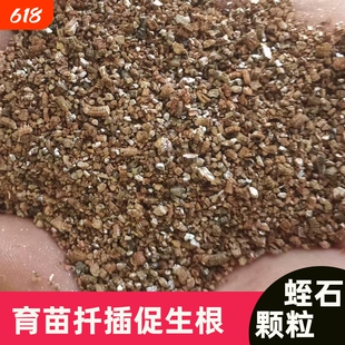 园艺蛭石养花扦插用生根保湿透气专用营养土育苗孵化乌龟颗粒侄石
