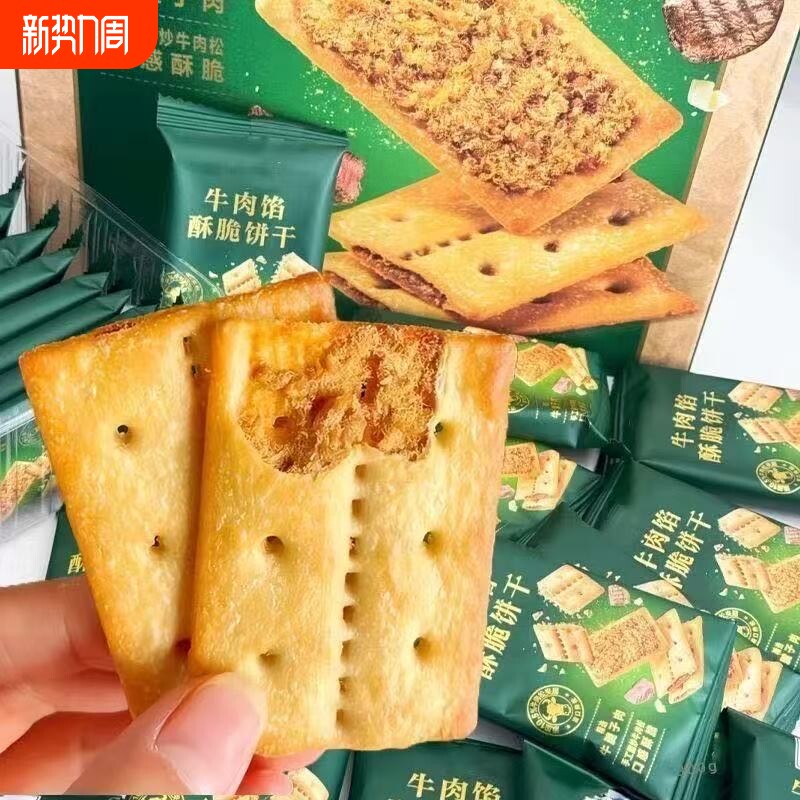【不加一滴水】牛肉馅饼干商超同款酥脆可口解馋零食办公党参整箱
