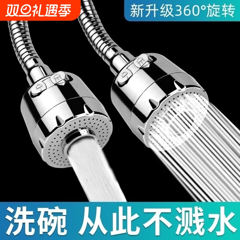 水龙头套嘴万能厨房洗菜盆万向延伸器软管出水嘴可旋转增压防溅水