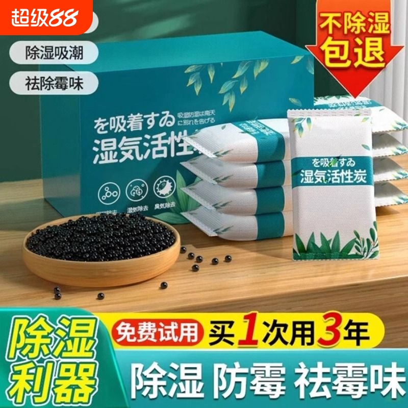 干燥剂防潮防霉包活性炭除湿吸潮室内房间衣柜宿舍学生吸湿去湿袋
