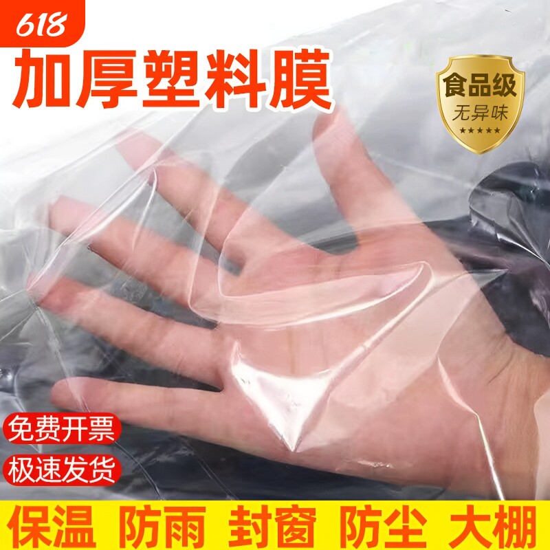 大棚塑料布加厚防水透明薄膜纸防尘雨阳台封窗户保温防雨遮雨防风