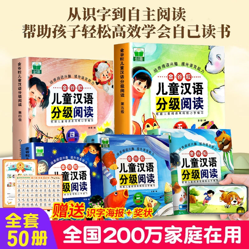 儿童汉语分级阅读绘本全套50册附教学视频汉语分级阅读儿童语言启蒙早教绘本3-5到6-7岁识字书幼儿认字中班大班幼儿园阅读故事书
