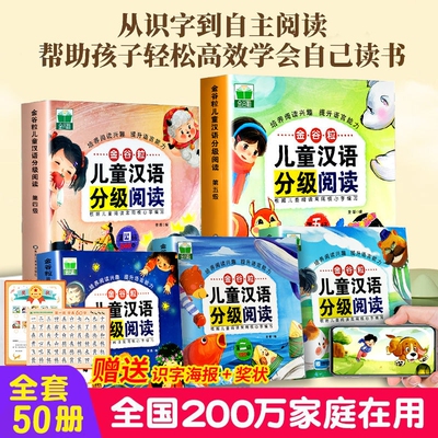 儿童汉语分级阅读绘本全套50册附教学视频汉语分级阅读儿童语言启蒙早教绘本3-5到6-7岁识字书幼儿认字中班大班幼儿园阅读故事书