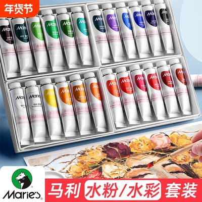 马利牌水粉颜料套装水彩画颜料工具箱套装画笔盒装马力牌24色儿童初学者小学生用手绘画画色彩36色美术生专用