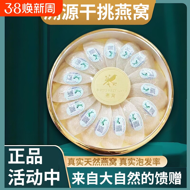 新年燕窝干盏溯源码滋补6A金丝燕官燕盏送礼9A100克孕妇50g年货