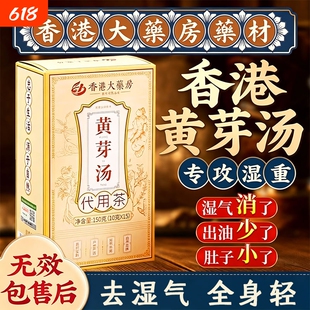 黄芽汤正品官方旗舰店淄博市中医院代茶饮中药材干姜党参甘草茯苓