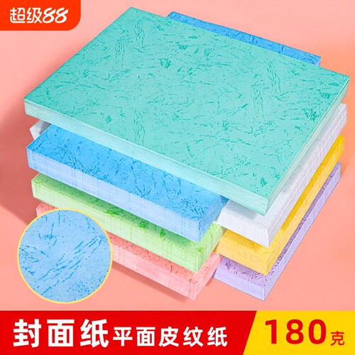 A4浅蓝手工仿皮纹纸|千人回购