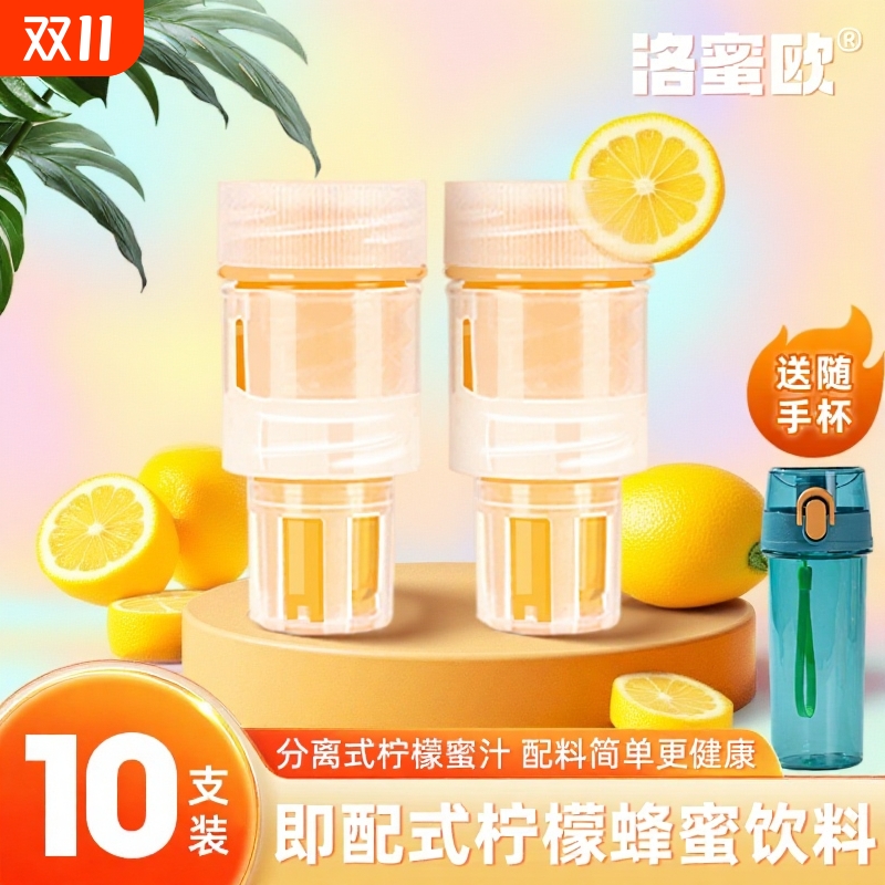 蜂蜜水分离式瓶盖柠檬蜂蜜水分离式瓶盖蜂蜜柠檬水柠檬蜂蜜水蜜汁