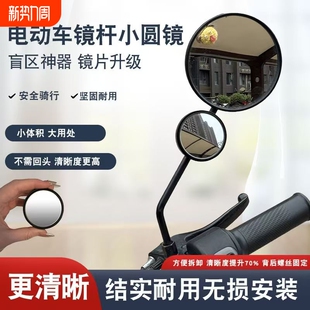 电瓶车通用款 配件电动车镜杆盲区辅助小圆镜 小型后视镜骑行改装