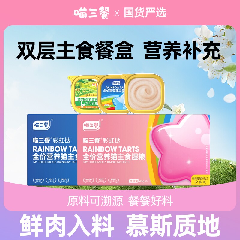 喵三餐双层主食餐盒猫咪用罐头小灶猫饭成猫幼猫营养湿粮猫粮全价