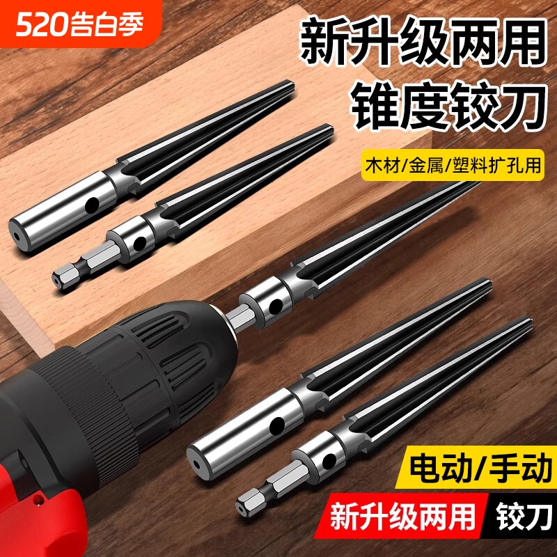 木工手用机用锥度铰刀锥形扩孔器倒角钻头开孔沉头刃具工具大全