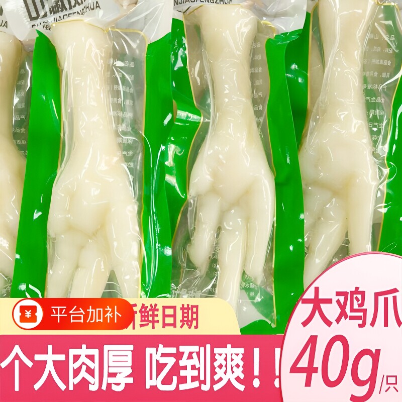 40g泡椒凤爪独立包装山椒鸡爪脚乡巴佬零食小吃25g即食开袋解馋
