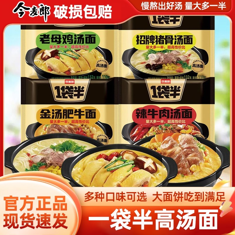 今麦郎一袋半方便面高汤面