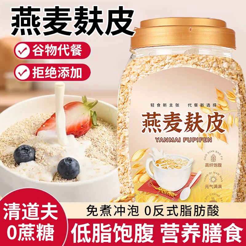 燕麦麸皮无添加蔗糖冲泡饮即食原味代餐麦片营养早餐低脂高纤食用