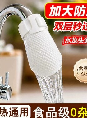 通用水龙头过滤棉净水防溅