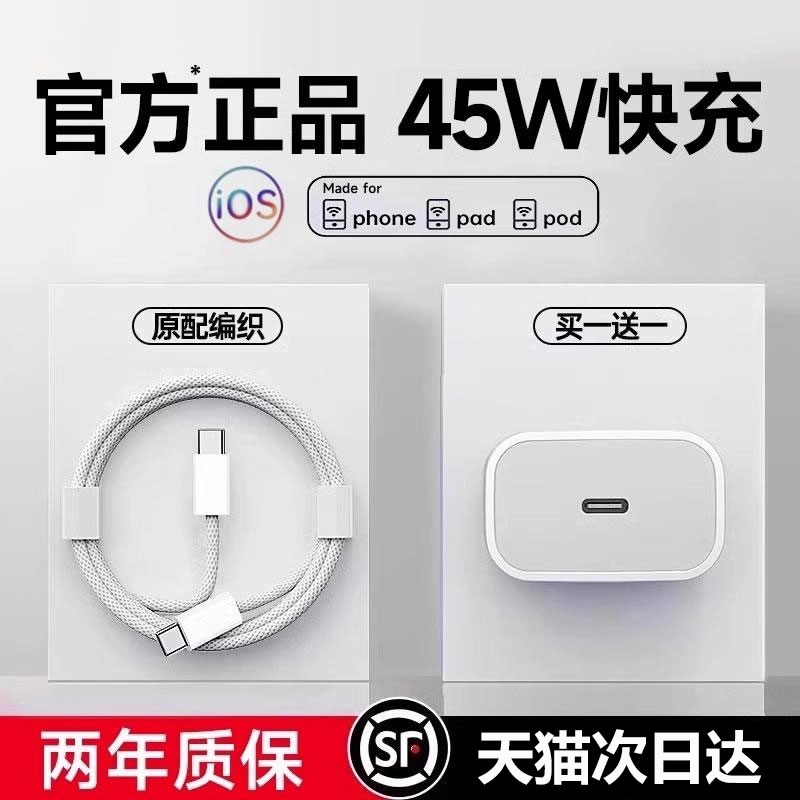 【国家3C认证】【45W快充】官方正品适用苹果16/15充电器头iPhone17promax手机14数据线30/13PD平板一原套装