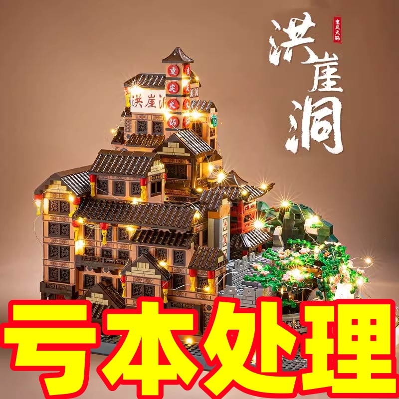 重庆洪崖洞积木故宫建筑模型拼图高难度10000粒以上男孩拼装玩具