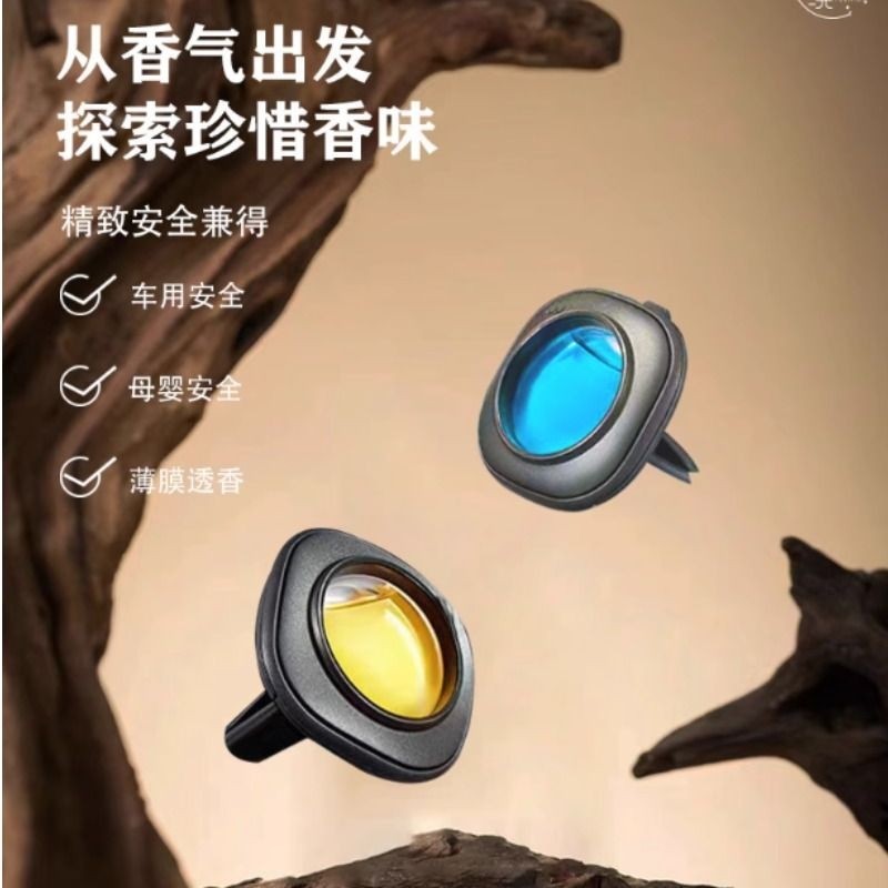 2025新款车载香薰汽车出风口夹香薰车内除异味香氛香水车用