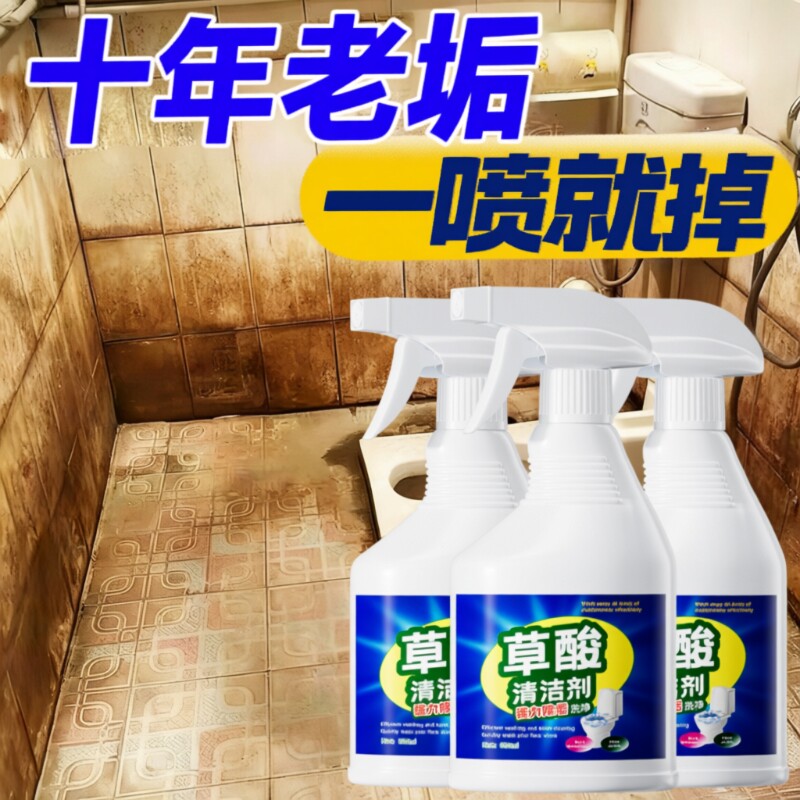 草酸厕所清洁剂瓷砖强力卫生间除垢剂马桶清洗剂强力去污去黄尿碱
