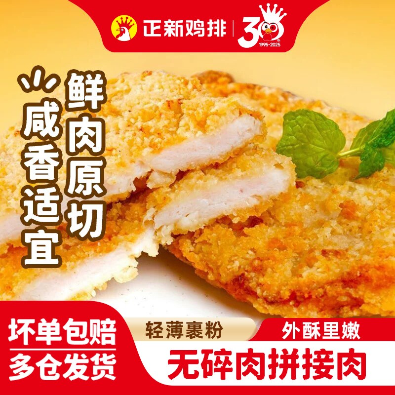 正新卡兹脆1kg酥脆鸡排半成品油炸方便速食香酥鸡排家庭装可商用