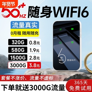 智能wifi移动无线wifl6便携式免插卡2026新款路由器全国通用流量wi-fi车载宽带4g高速网络智能上网卡车载wifi