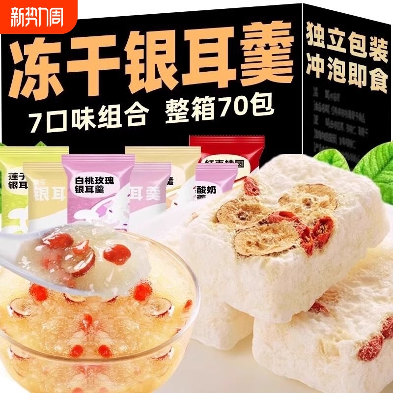 银耳羹即食燕窝红枣莲子速食早餐银耳汤百合枸杞雪梨鲜炖代餐炖品