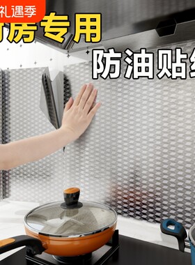 厨房防油贴纸自粘防水防潮灶台面耐高温翻新橱柜贴膜墙面柜子玻璃