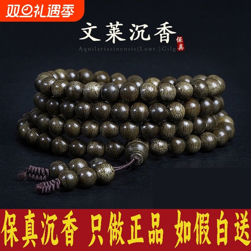 保真老料文莱沉香手串108颗沉香木手链佛珠真品文玩念珠收藏级