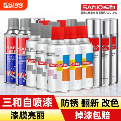 三和自喷漆防锈金属漆塑料家具木器漆涂鸦墙面黑色白色手摇喷漆