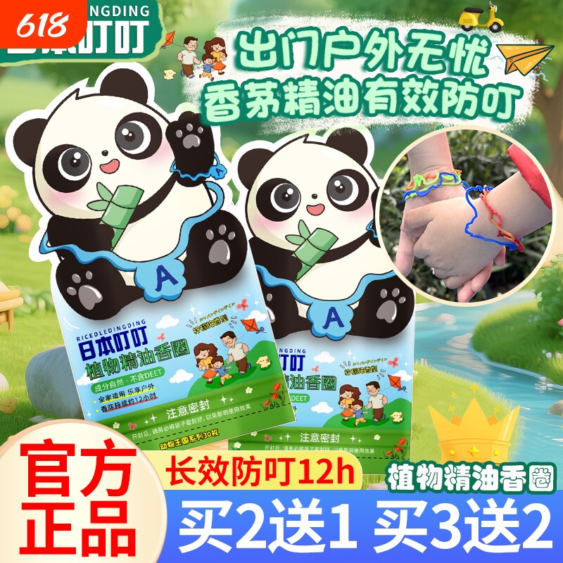 日本叮叮驱蚊手环婴儿童宝宝成人户外专用植物防蚊虫神器液贴挂件