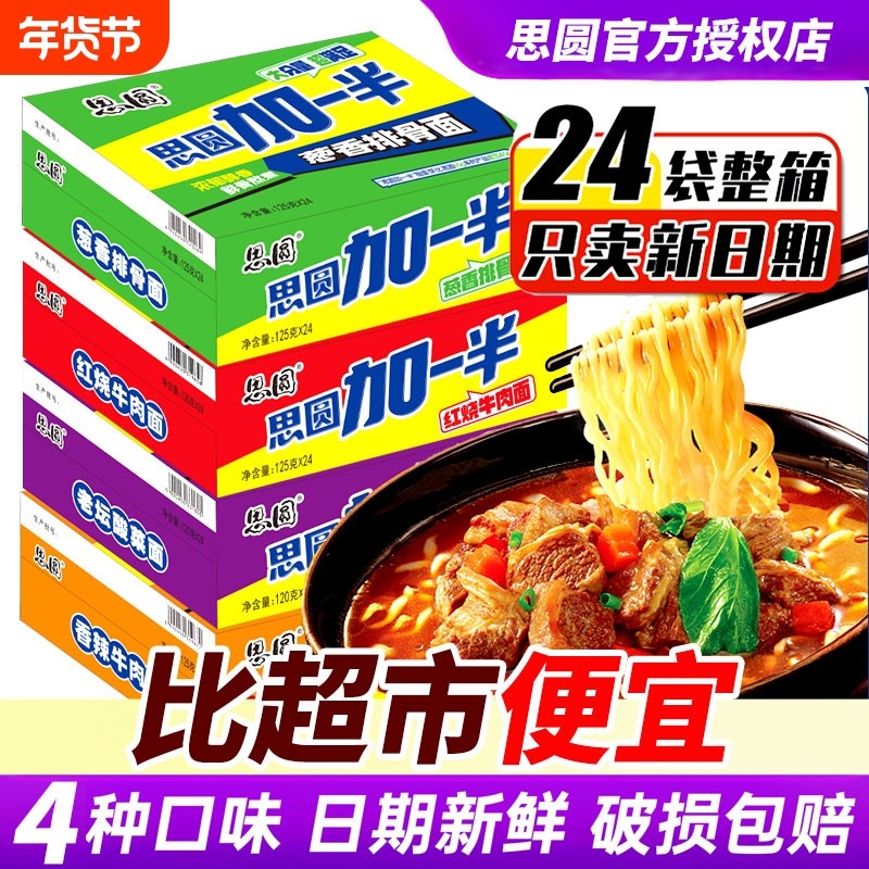 思圆加一半方便面加量一袋半红烧牛肉面夜宵大面饼泡面宿舍速食