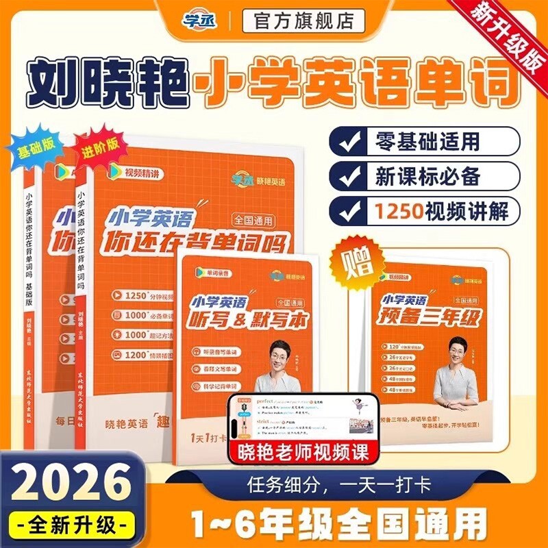 【新课标】2025刘晓艳小学英语