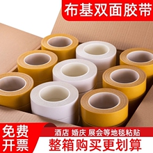 地毯黄膜双面布基胶带网面网格纤维整箱胶带布基双面胶婚庆会展地板革拼接强力无痕高粘度不留痕耐撕双面胶带