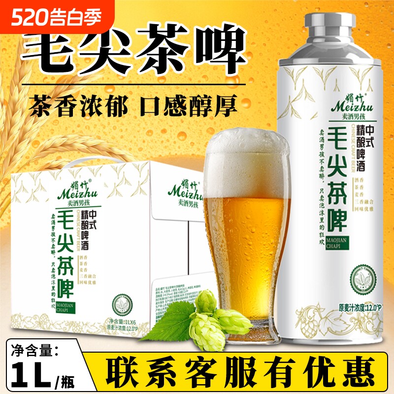 12度原浆精酿啤酒茉莉花茶啤酒蜜桃乌龙井绿茶