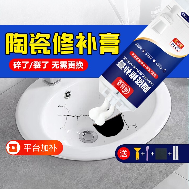 陶瓷釉面修补剂瓷砖裂缝搪瓷锅洗手盆洗脸盆裂痕修复胶水瓷器白色填补膏台盆马桶补漏胶无痕洞防水粘接强力型